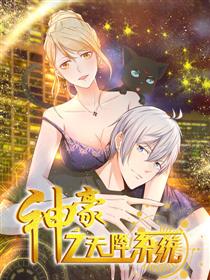 神豪之天降系统漫画