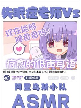 失眠症老师Vs阿里乌斯小队ASMR漫画