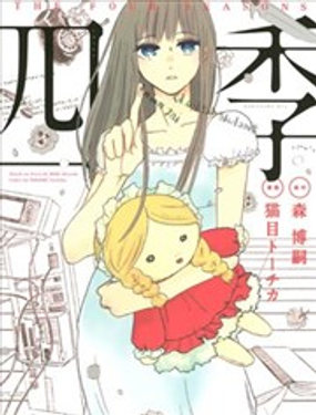 四季漫画