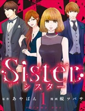 SISTER漫画