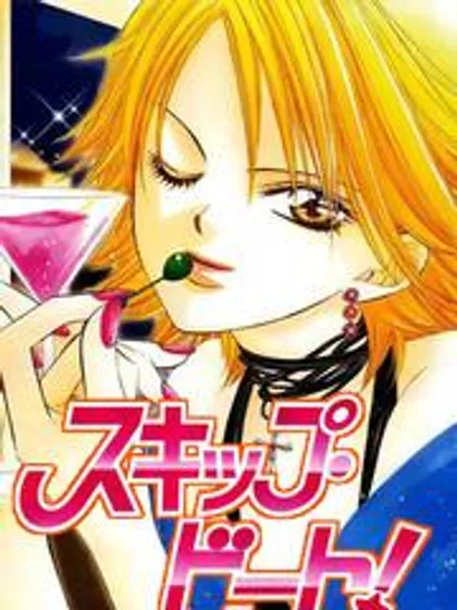 Skip Beat 下一站巨星漫画