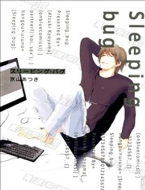 sleeping bug漫画