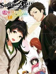 STEINS GATE 0 电击漫画选集漫画