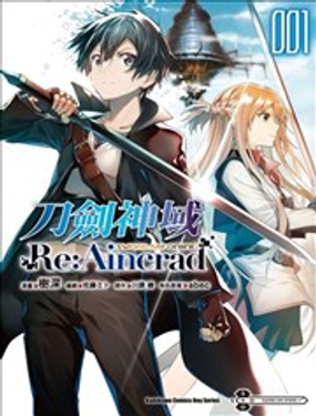 Sword Art Online刀剑神域 Re:Aincrad漫画