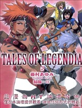 Tales of Legendia~幻境传说~漫画