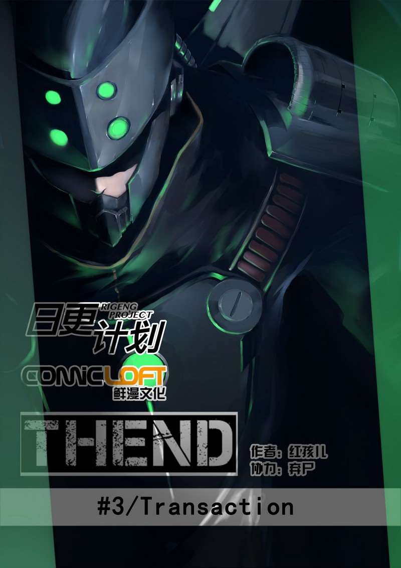 THEND漫画