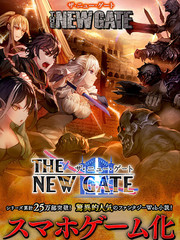 The New Gate漫画