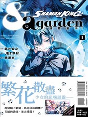 通灵童子 & a garden漫画