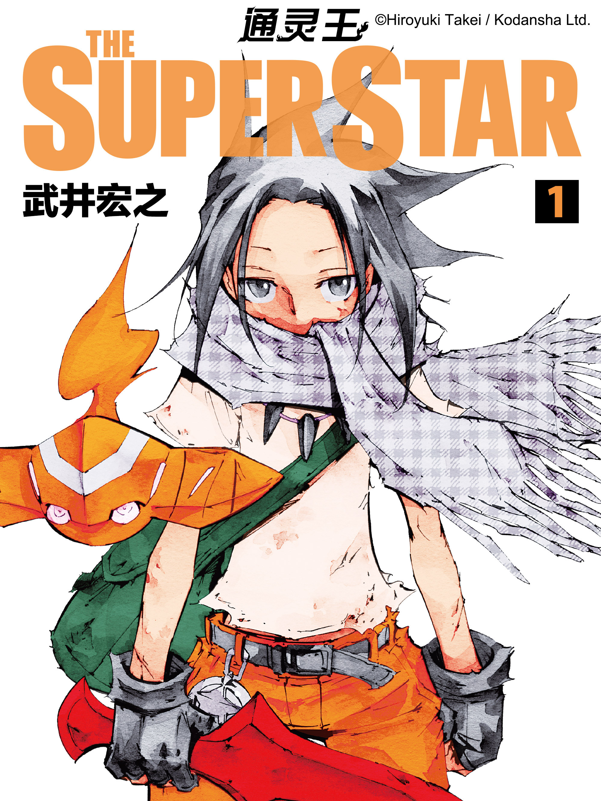 通灵王 ＴＨＥ　ＳＵＰＥＲ　ＳＴＡＲ海报