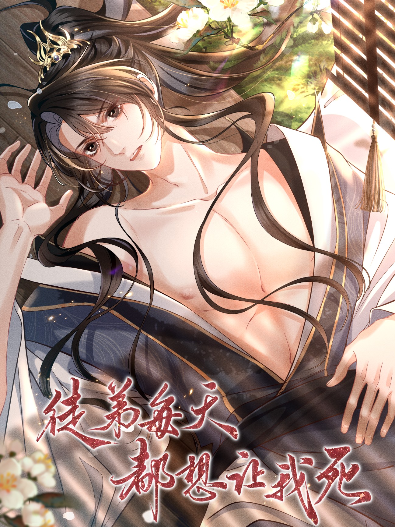 徒弟每天都想让我死漫画