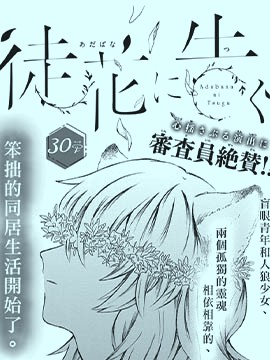 徒花诉我心漫画