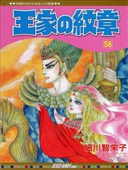 王家的纹章漫画