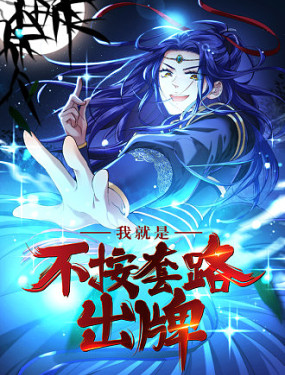 王者大师兄(我就是不按套路出牌漫画