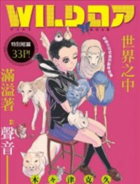 WILD ROAR漫画