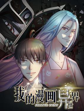 我的世界漫画：星愿大陆1漫画版海报