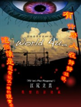 World 4u_漫画