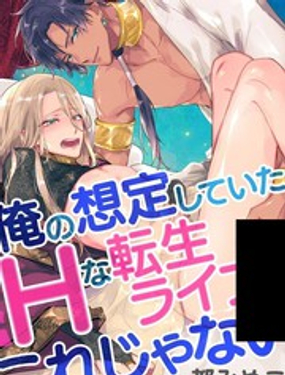 我一直设想的H的转世生活并不是这个漫画