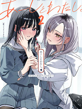 我与我。2辣妹x百合短篇集漫画