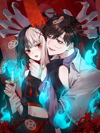 我在恐怖世界谈恋爱漫画