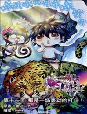 校花的贴身高手漫画