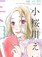 小樱川瑛的妄想男友笔记漫画