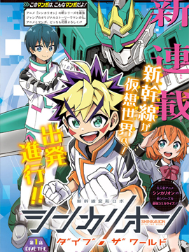 新干线变形机器人进化先锋 潜行世界漫画