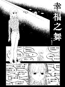 幸福之舞漫画