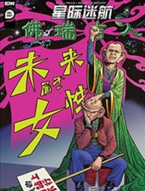 星际迷航各种族单刊漫画