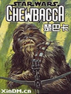 星球大战：楚巴卡漫画