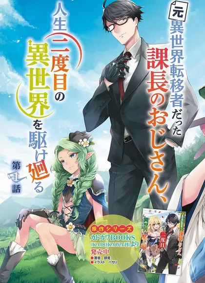 西装科长的二次转生漫画