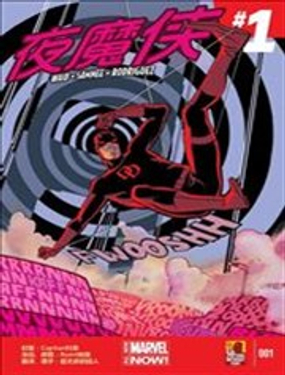 夜魔侠ALL-NEW Marvel NOW漫画