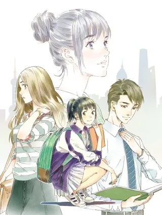 也许，那一瞬间漫画