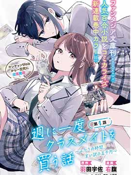 一周一次买下同班同学的那些事漫画