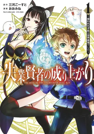 正太贤者失业后漫画