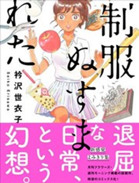 制服被偷了漫画