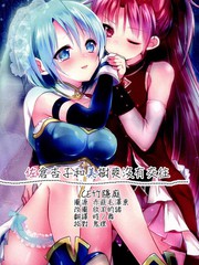 佐仓杏子和美树爽没有交往漫画